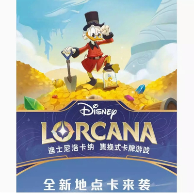 简中迪士尼洛卡纳集换式卡牌游戏Lorcana第三弹深入奇墨境补充包