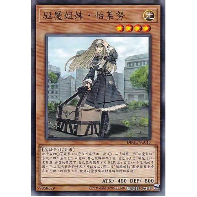 [重庆超牌] 游戏王 驱魔修女 伊莲 DBGC 宏伟造物者 简中 N