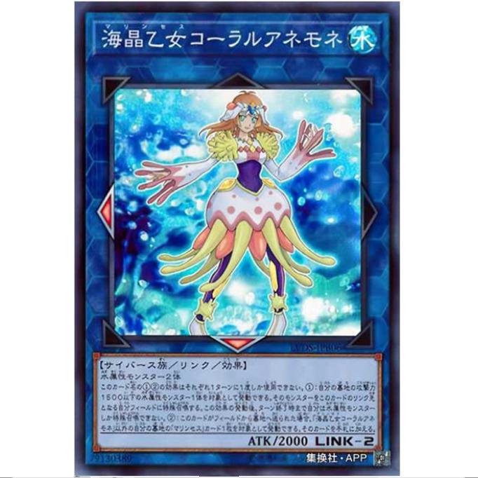 【重庆超牌】游戏王 海晶少 珊瑚海葵 LVDS 决斗套装特别卡包 SR