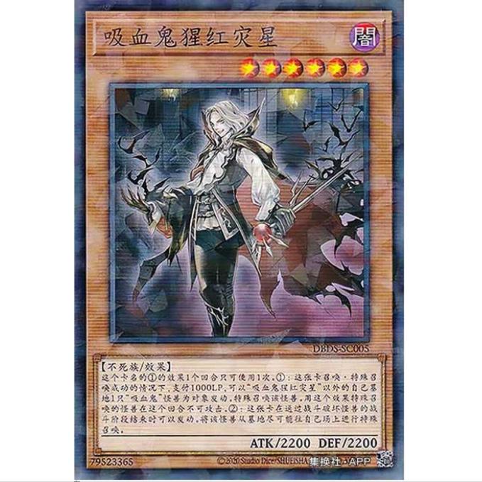 [超牌] 游戏王 吸血鬼 绯色灾星 DBDS 黑暗救世主 简中 N/NPR