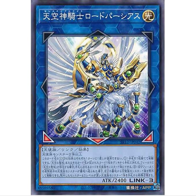 [超牌] 游戏王 天空神骑士 王者柏修斯 SR12 失落圣域 日文 N