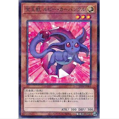 游戏王 宝玉兽 红玉兽 SD44 宝玉传说 日文 NPR