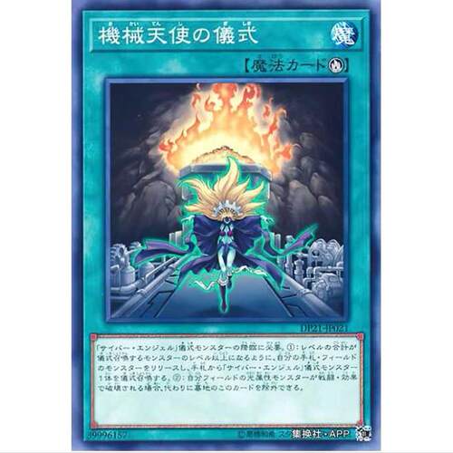 游戏王 机械天使的仪式 DP21 日文 传说决斗者篇4 N