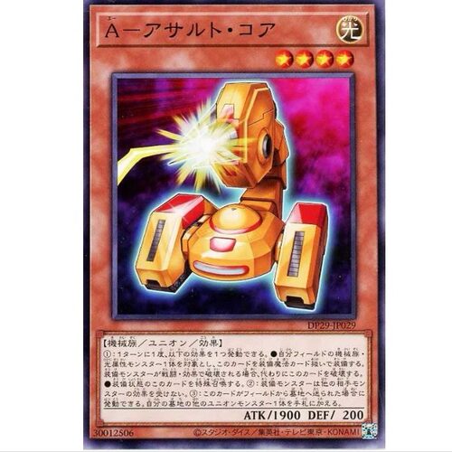 A-强袭核心 dp29 游戏王 N