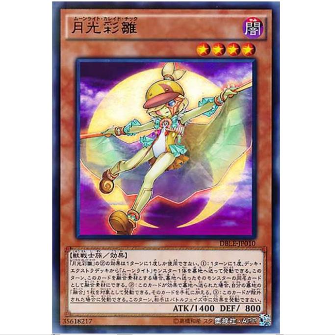 【重庆超牌】游戏王 月光苍猫 DBLE 次元礼盒 NPR