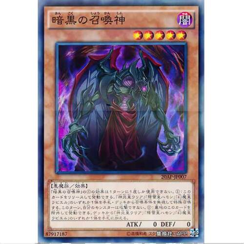 【超牌】游戏王 暗黑召唤神 20AP 20周年庆典包 日文 SPR
