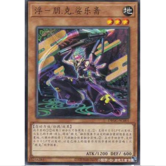 [超牌] 游戏王 浮世绘朋克娑乐斋 DBGC 宏伟造物者 简中 N