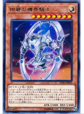 游戏王 绀碧之机界骑士 1003 极端力量 EXFO 日文 R