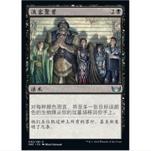 万智牌 MTG 平/闪 浪客聚首 新卡佩纳：喧嚣黑街 SNC