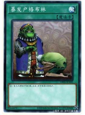 [重庆超牌] 游戏王 成金哥布林 DBMF 神秘战士 简中 N