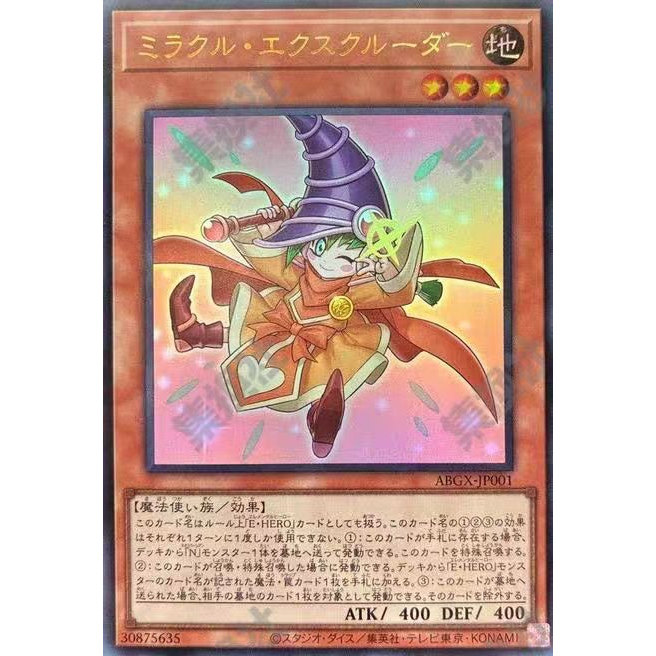 游戏王GX动画完全指南 学园决斗录 附送卡 奇迹除外士 ABGX-JP001