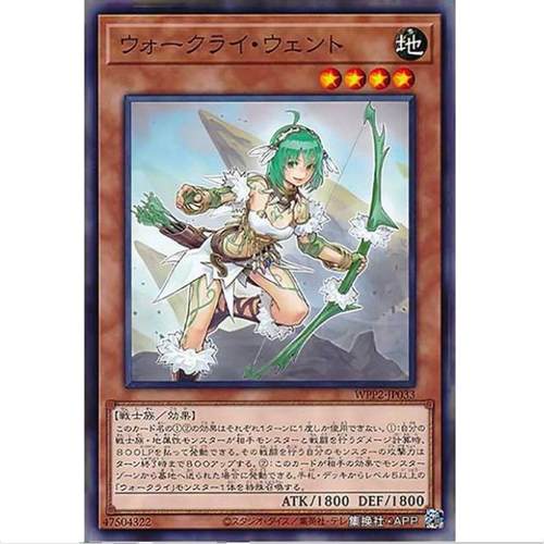 【TOP DECK超牌】游戏王 战吼斗士 温特 WPP2 海外首发包 日文 N