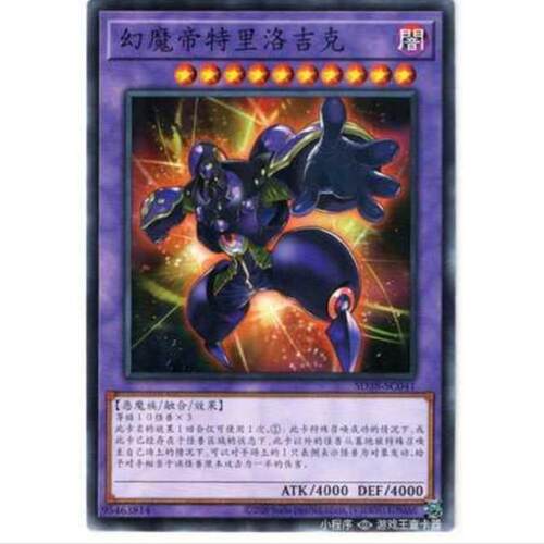 游戏王 幻魔帝 特里洛吉格 SD38 混沌的三魔幻 简中N