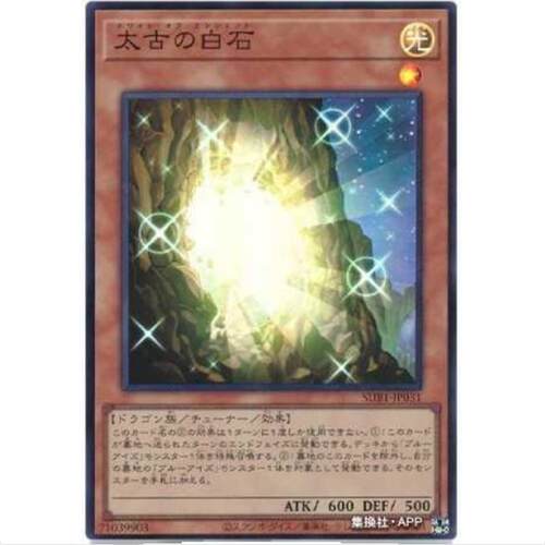 【超牌】游戏王 太古的白石 SUB1 神秘实用礼盒 日文 SR