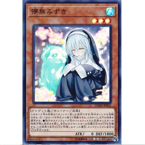 【超牌】游戏王 儚无水木 1008 暗黑新宇风暴 DANE 日文 SR