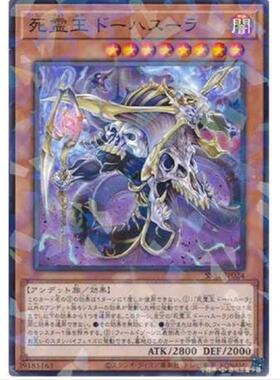 【超牌】游戏王 死灵王 恶眼 SSB1 神秘闪耀礼盒 日文 NPR