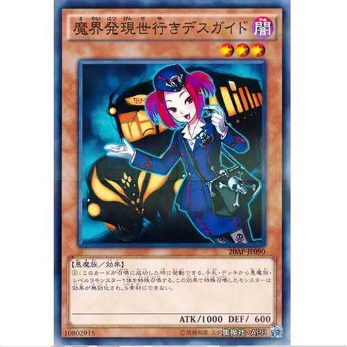 游戏王 自魔界至现世的死亡导游 20AP 20周年庆典包 日文 NPR
