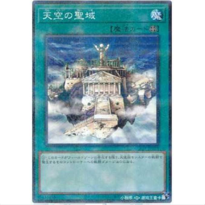 [重庆超牌] 游戏王 天空的圣域 SR12 失落圣域 日文 NPR