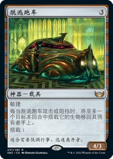 卡牌 万智牌 新卡佩纳:喧嚣黑街 SNC 脱逃跑车 中/英
