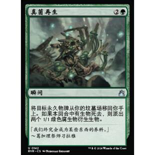 万智牌 MTG 拉尼卡重制 RVR 银 绿 真菌再生 简中闪