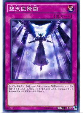 游戏王 堕天使降临 PP19 日文 N