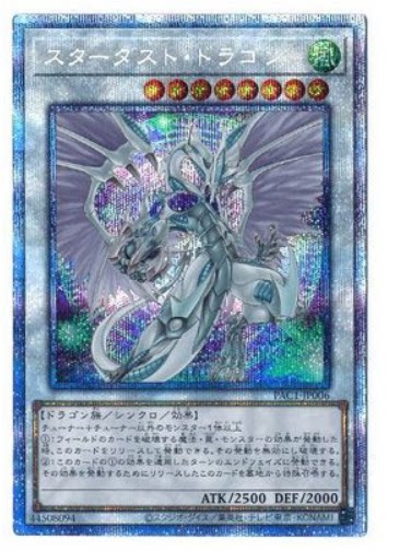 【重庆满足卡牌】游戏王 星尘龙 pser白碎 pac1-jp006