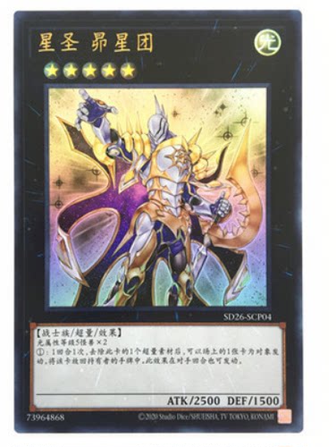 DS13/SD26/18SP星圣·昴星团