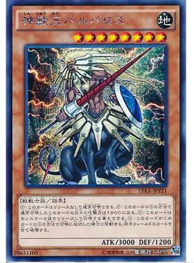 【超牌】游戏王 神兽王 巴巴罗斯 15AX 记忆的片段 日文 SER