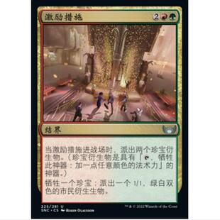 万智牌 MTG 激励措施 新卡佩纳：喧嚣黑街 SNC 简中