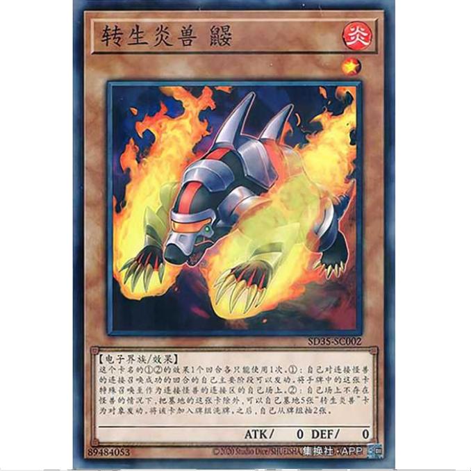 [重庆超牌] 游戏王 转生炎兽 鼹鼠 SD35 转身炎兽 简中 NPR