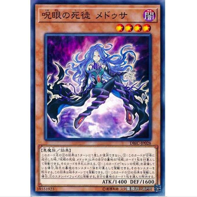 [超牌] 游戏王 咒眼之死徒 美杜莎 DBIC SP10 无限追逐 日文N