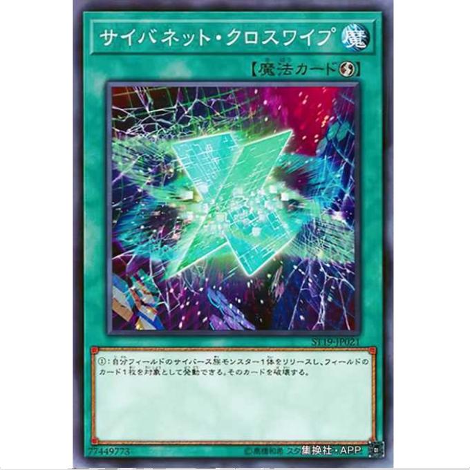 【重庆超牌】游戏王 电脑网络交叉清除 ST19 起始卡组2019 日文 N