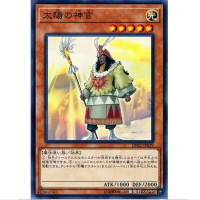 游戏王 太阳神官 DP22 日文 传说决斗者篇5 N