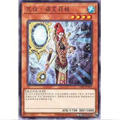 游戏王 仪使 诺艾莉娅 CL02  经典包02 简中 N