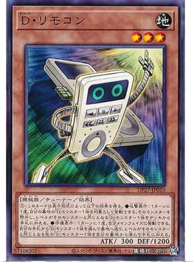 游戏王 变形斗士遥控器 DP27 辉石的决斗者篇 日文 N
