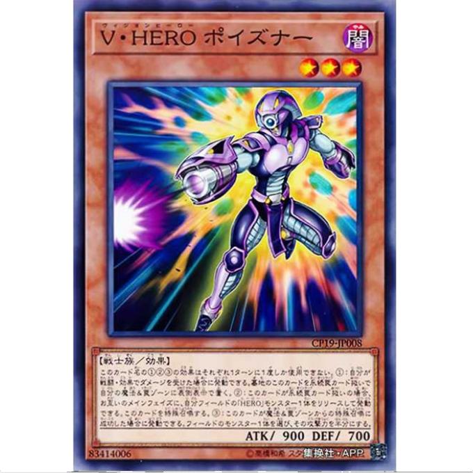 [重庆超牌] 游戏王 V·HERO 剧毒人 CP19 收藏家卡包2019 N