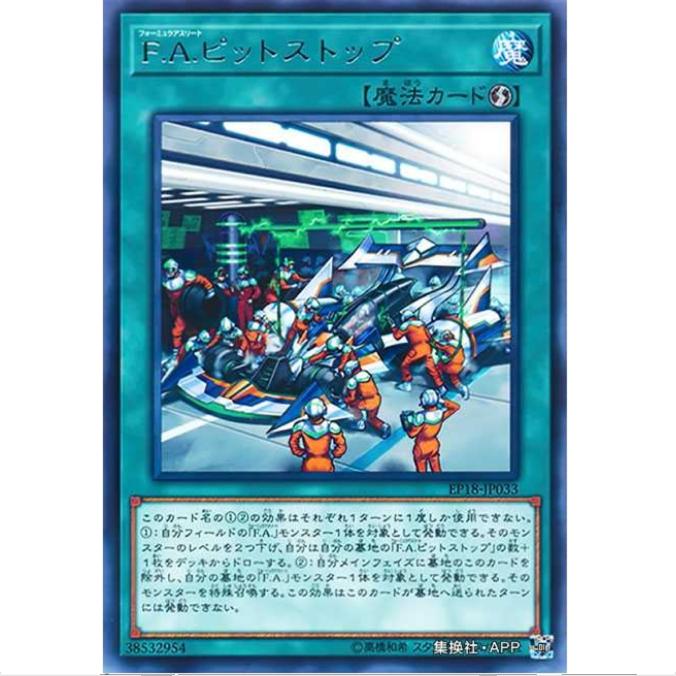 [重庆超牌 游戏王 F.A.维修站 EP18 海外扩展包2018 日文 N