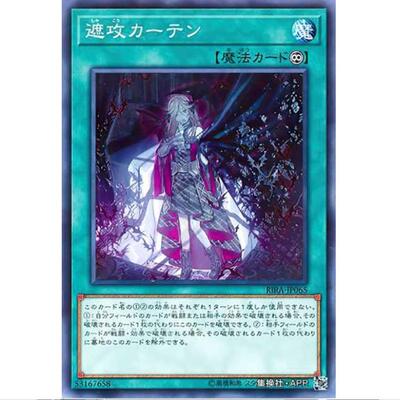 游戏王 遮攻布帘 1009 狂暴降临 RIRA 日文 N