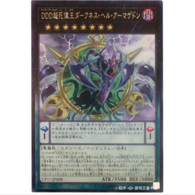 【超牌】游戏王 DDD超死伟王 暗黑地狱终末 CP17 收藏家卡包2017R