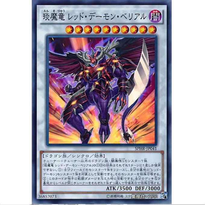 【超牌】 游戏王 琰魔龙 红莲魔·葬 SPHR SP3 日文 SR