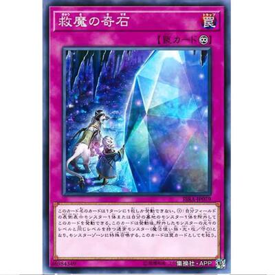 游戏王 救魔的奇石 1009 狂暴降临 RIRA 日文 N