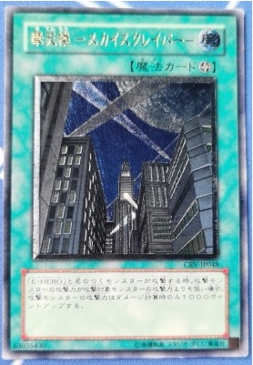 【重庆满足卡牌】 游戏王 n/utr 摩天楼 dp23-jp021/crv-jp048