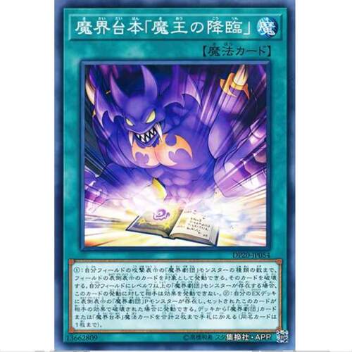 游戏王 魔界台本 魔王的降临 DP20 日文 传说决斗者篇3 N