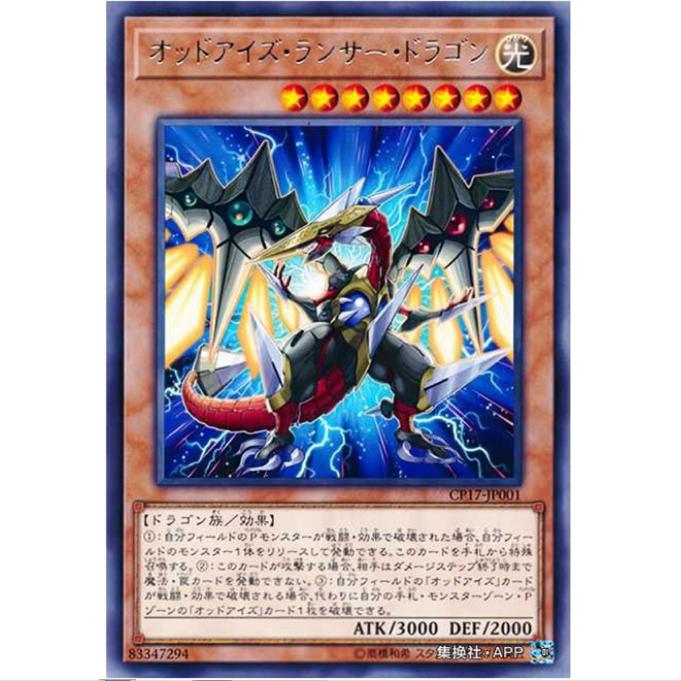 【超牌】游戏王 异色眼枪兵龙 CP17 收藏家卡包2017 日文 R