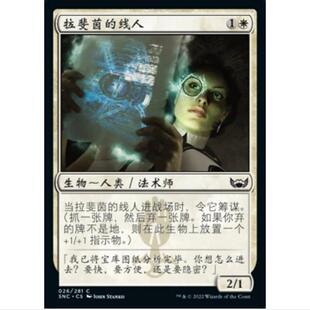 万智牌 MTG 新卡佩纳:喧嚣黑街 SNC 铁 白 拉斐茵的线人