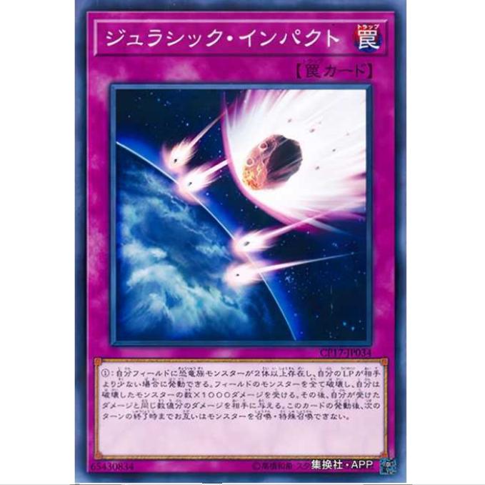 [重庆超牌] 游戏王 侏罗纪冲击 CP17 收藏家卡包2017 日文 N