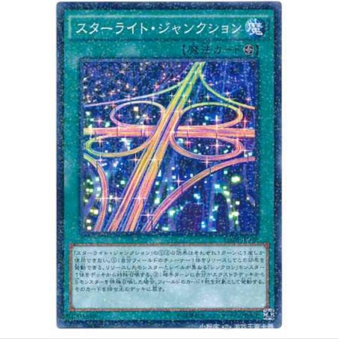 【超牌】游戏王 星光废品立交桥 SD28 同调极限 日文 NPR