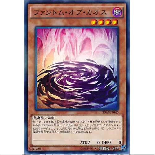 【超牌】游戏王 混沌幻影 20AP 20周年庆典包 日文 SPR