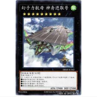[] 游戏王 幻子力空母 进取神船号 DBMF 神秘战士 简中 N