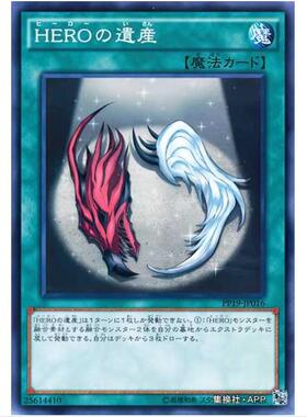 游戏王 HERO的遗产 PP19 日文 N